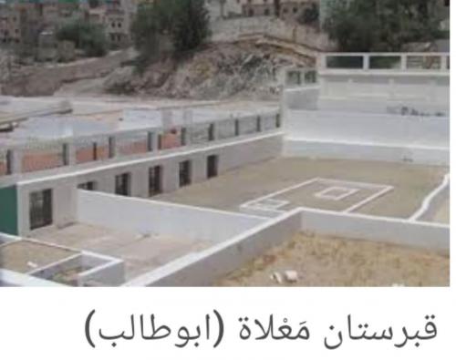 JPEG Image(jpg) محل قبر حضرت ابوطالب